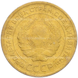 Монета 5 копеек 1930 года
