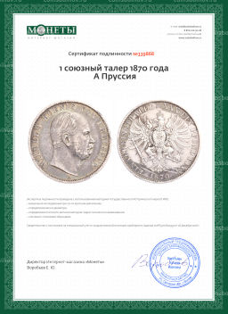 Монета 1 союзный талер 1870 года A Пруссия