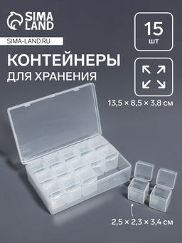Органайзер для хранения мелочей, 15 баночек, 9 мл, в контейнере, 13.7×9×4 см, прозрачный