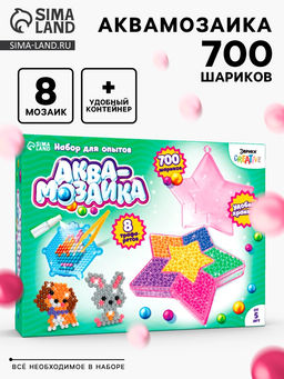 Аквамозаика «Звезда», 8 карточек, 700 шариков
