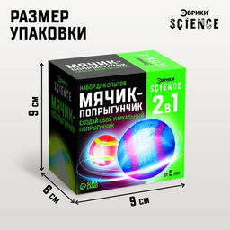 Набор для опытов Мячик-попрыгунчик - Эврики фото 3
