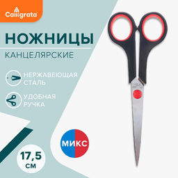 Цена за 24 шт. Ножницы канцелярские 17.5 см пластиковые ручки, в картонной коробке, МИКС