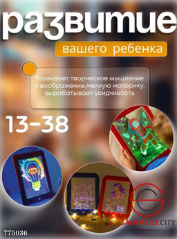 Люминесцентный планшет для рисования