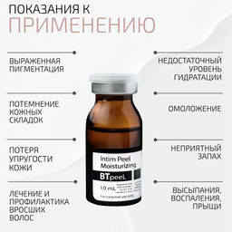 Интимный пилинг обновляющий увлажняющий с гиалуроновой кислотой и экстрактом жасмина - Btpeel фото 12