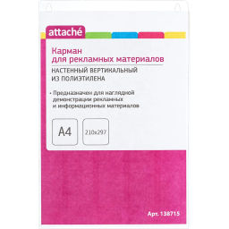 Карман настенный Attache А4 210х297мм N35 вертикал 10шт/уп  фото 2