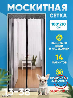 Москитная сетка на двери
