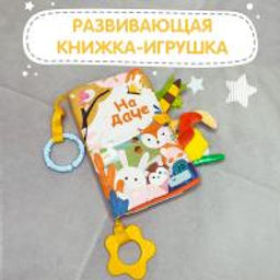 VAL LK-1111-SB Книжка-игрушка СМОТРИ! с подвесом 11*11 см - Valiant фото 16