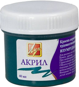 Краска акриловая ХУДОЖЕСТВЕННЫЙ 40 мл изумрудная - Луч фото 2