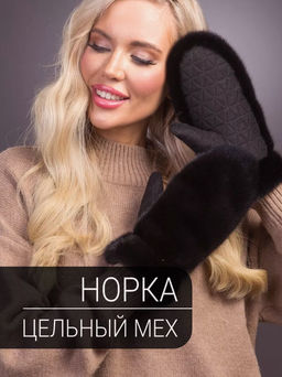 ВИДЕООБЗОР Рукавички норка замша блэк