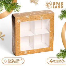Коробка под 4 конфеты Счастливого Нового года, 12.5?12.5?3.5
