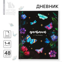 Дневник школьный 1-4 класса, в твердой обложке, 48 л Бабочки