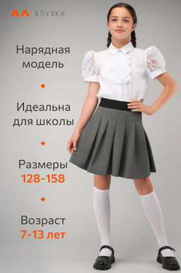 Нарядная блузка для девочки с коротким рукавом Happyfox