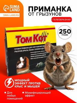 Приманка от грызунов ТОМ КОТ БРО, 250 г