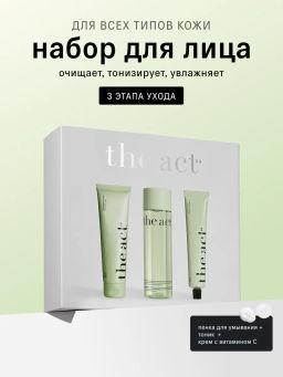Набор для ежедневного ухода за кожей лица