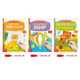 Книги многоразовые с маркером набор Готовим руку к письму №1, 3 шт. по 12 стр.