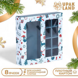 Коробка под 8 конфет и шоколад С Новым годом!, 17.5?17.5?3.5 см