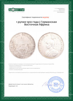 Монета 1 рупия 1910 года J Германская Восточная Африка