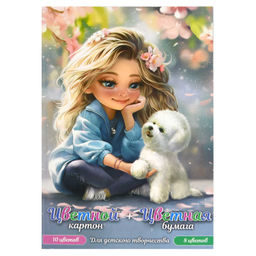 Цветной картон + цветная бумага арт. 69927 БЛОНДИНКА С СОБАЧКОЙ