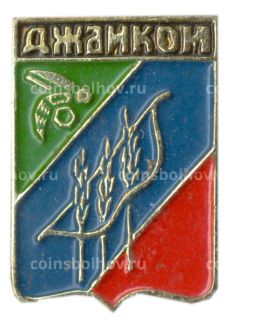 Значок Джанкой