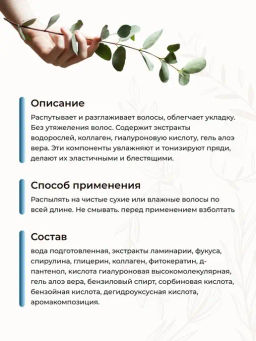 Спрей-уход для легкого расчесывания волос Преображение
