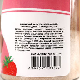 Напиток дренажные Антиоксиданты для похудения и тонуса организма, 75 г. - Simaland фото 5