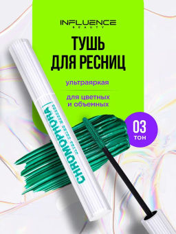 Тушь для ресниц Influence Beauty Chromophora 03 зелёный