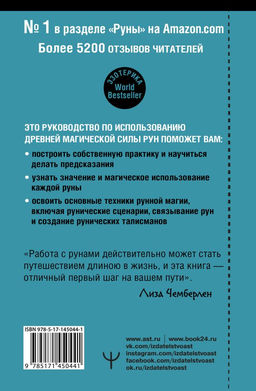 Руны. Современное руководство. Как читать и понимать древние символы - Аст фото 2