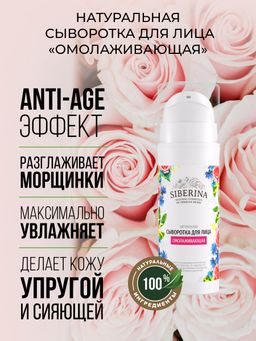 Сыворотка для лица Омолаживающая