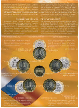 Набор из 5 монет 10 рублей 2014 года СПМД Российская Федерация (Выпуск 9)