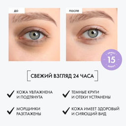 Natura Siberica / LAB Biome / Патчи для области вокруг глаз Супер тонизирующие, 60 шт  фото 2