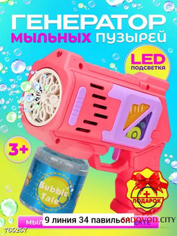 Генератор мыльных пузырей