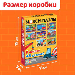 Макси - пазлы 8 в 1 «Машины на стройке», 8 пазлов, 48 деталей