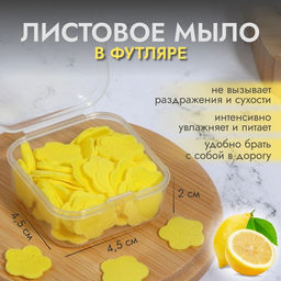 Цена за 3 шт. Мыло листовое, в пластинах, 72 ( 2) шт, в футляре, цвет жёлтый