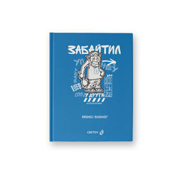 Светоч Бизнес-блокнот, глянцевая ламинация, ( лицензия ), ББ101 A6 64 л. 24 шт. клетка Забайтил! (Жил-был пёс) 01153