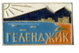 Значок Геленджик