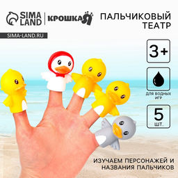 Пальчиковый театр Крошка Я «Уточки», в наборе 5 шт.