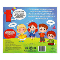 Музыкальная книга Как быть вежливым, 10 стр. - Буква-ленд фото 6