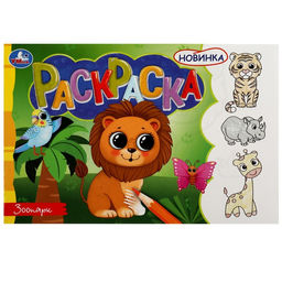 Цена за 9 шт. Раскраска «Зоопарк», 8 страниц