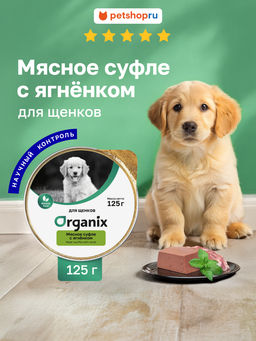 Мясное суфле для щенков с ягненком 11вн42