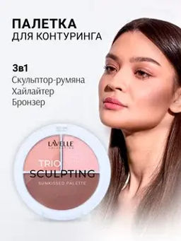 LavelleCollection Палетка для контуринга SUNKISSED TRIO