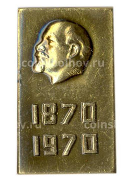 Значок В.И. Ленин  100 лет со дня рождения