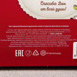 Чай чёрный Любимому воспитателю, с бергамотом, 20 г.