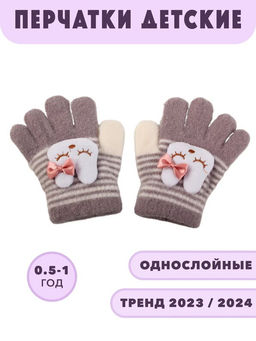 Детские перчатки