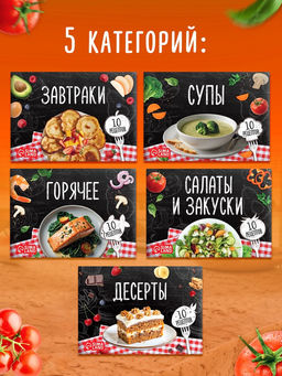 Книжное комплектное издание "Рецепты правильного питания", 5 книг по 20 страниц