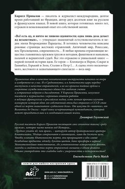 Яды: Полная история. От мышьяка до "Новичка"