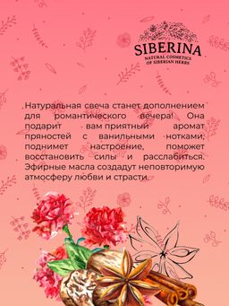 Аромасвеча с афродизиаками Пряная корица и ваниль - Siberina фото 10