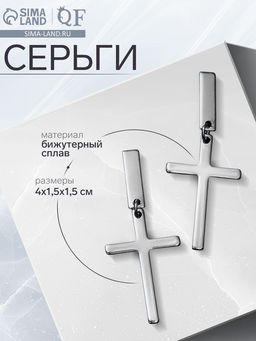 Серьги металл «Крестики» маленькие, цвет серебро