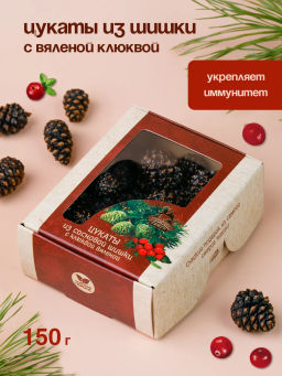 Цукаты из сосновой шишки с вяленой клюквой 150г