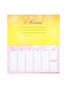 Подарочный набор, планер, стикеры-закладки и ручка Поздравляю! С 8 марта!