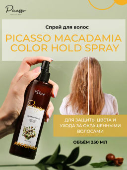 Спрей уход для окрашенных волос Macadamia Color Hold 250мл